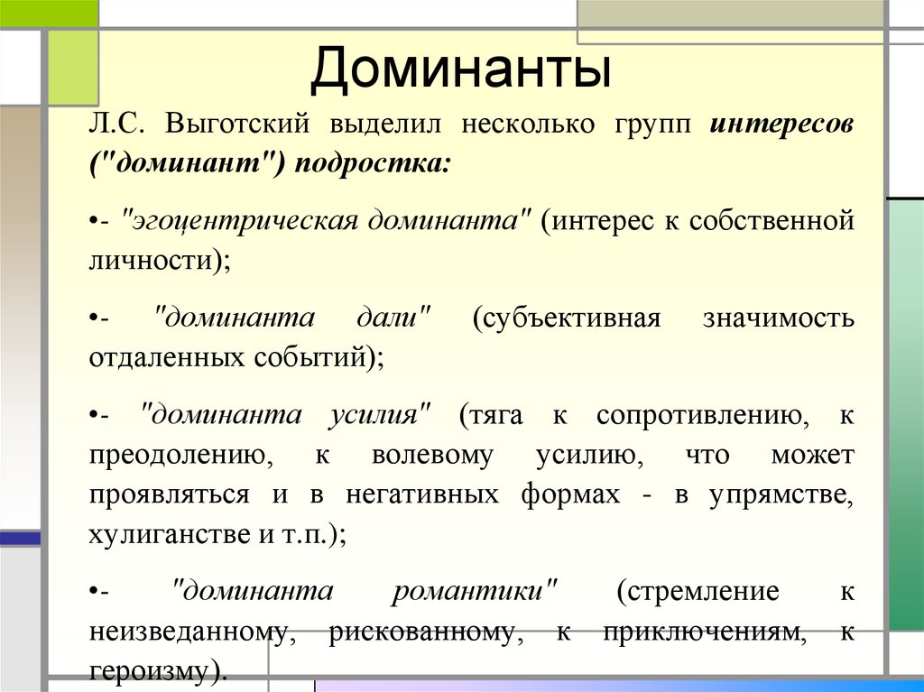 Стилистические доминанты