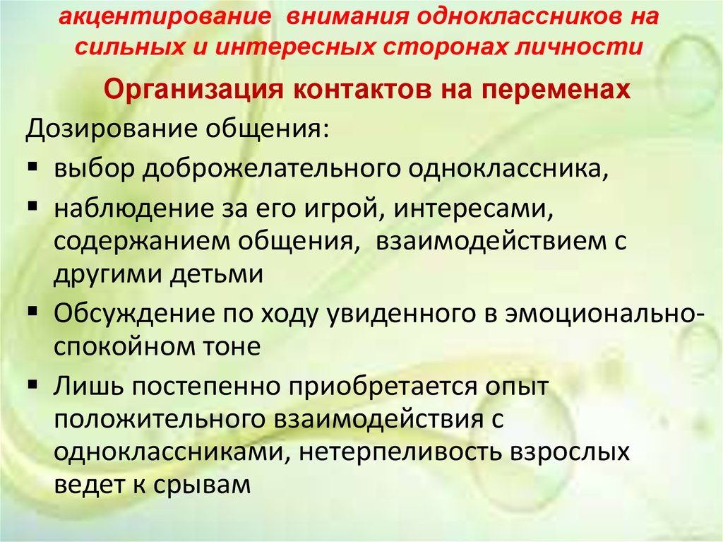 Виды коррекционных школ. Способы акцентирования внимания. Способы акцентирования внимания композиция. Акцентирование внимания на возрасте.