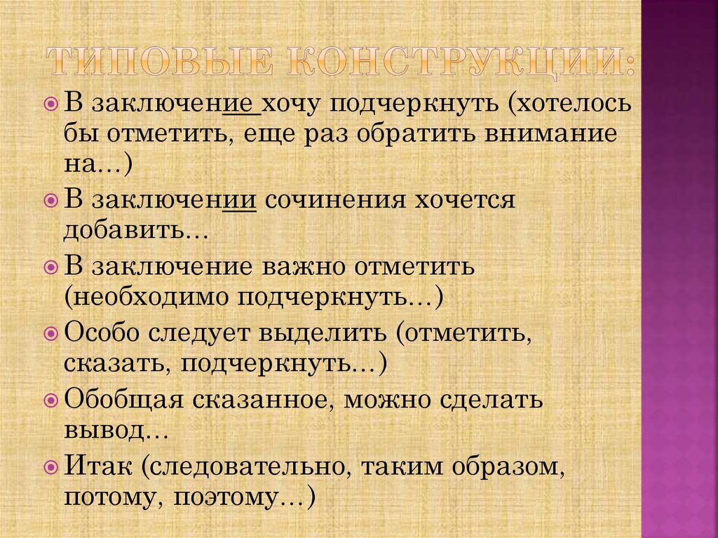 В завершении встречи хочется отметить что каждому предстоит поучаствовать в завершении проекта