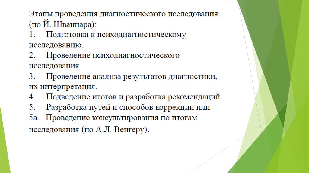 Карта углубленного диагностического обследования 2 этап