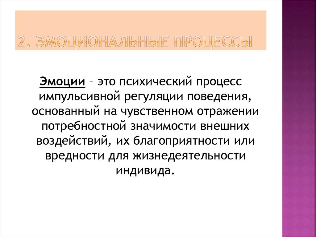 Чувство психический процесс. Эмоции это психический процесс. Эмоциональные психологические процессы. Чувства это психический процесс. Эмоции как познавательный процесс.