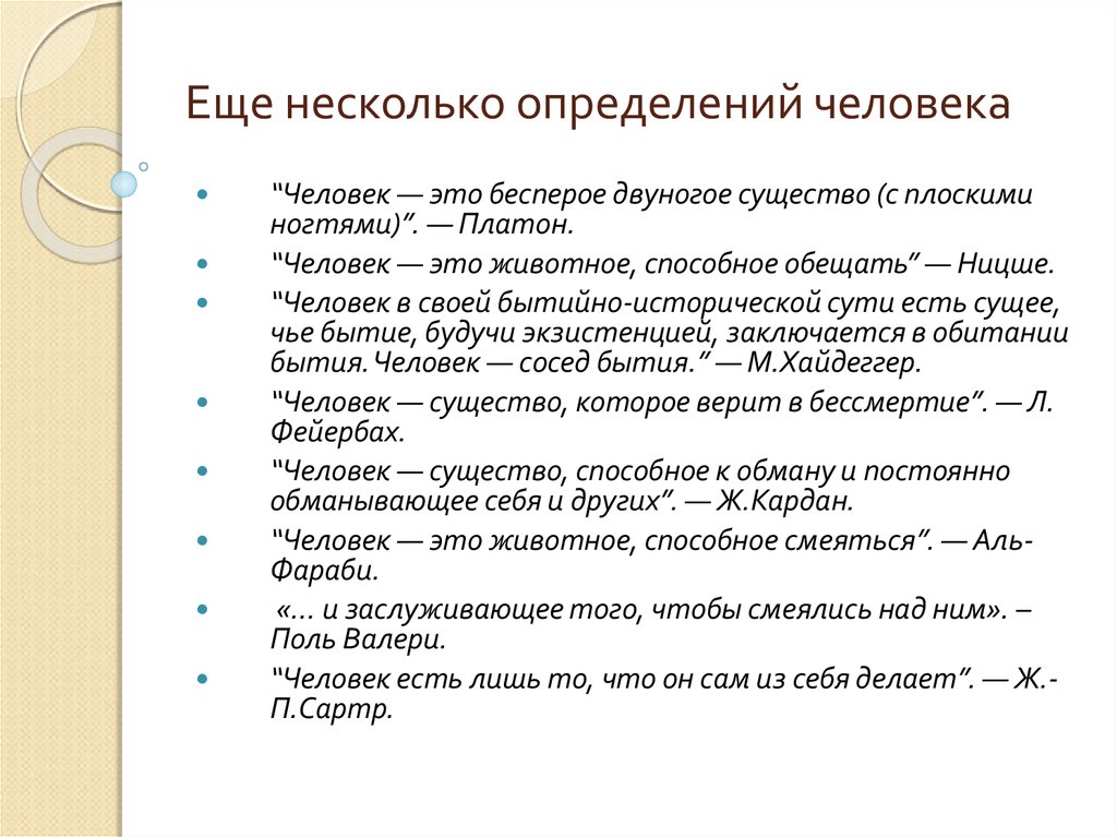 Человек 3 определения. Человек определение. Человек определение кратко. Кто такой человек определение. Человечество это определение.