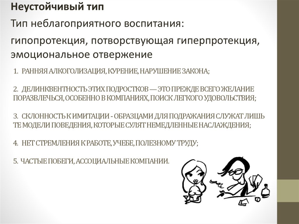 Эмоционально неустойчивое расстройство личности