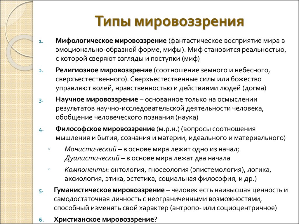 Образно символическое восприятие мира антропоморфизм картина мира