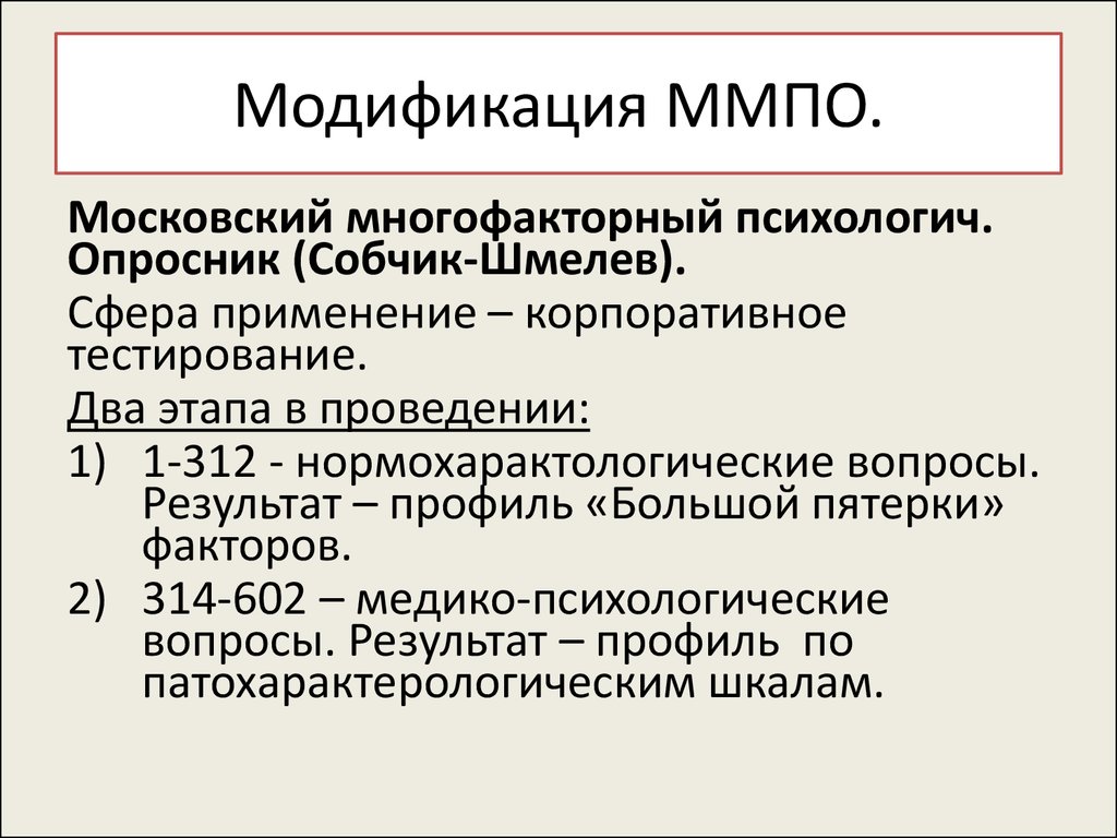 Многофакторный опросник боли. Типологические опросники. Типологические опросники личности. Модификация опросника.