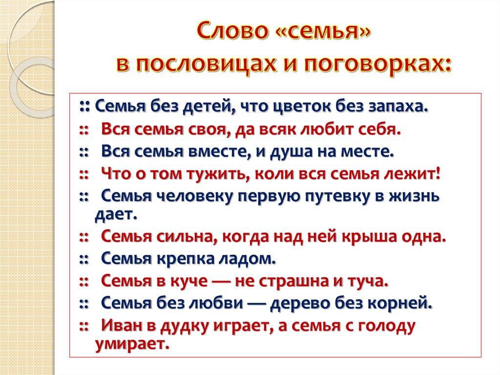 Пословицы о семье рисунок