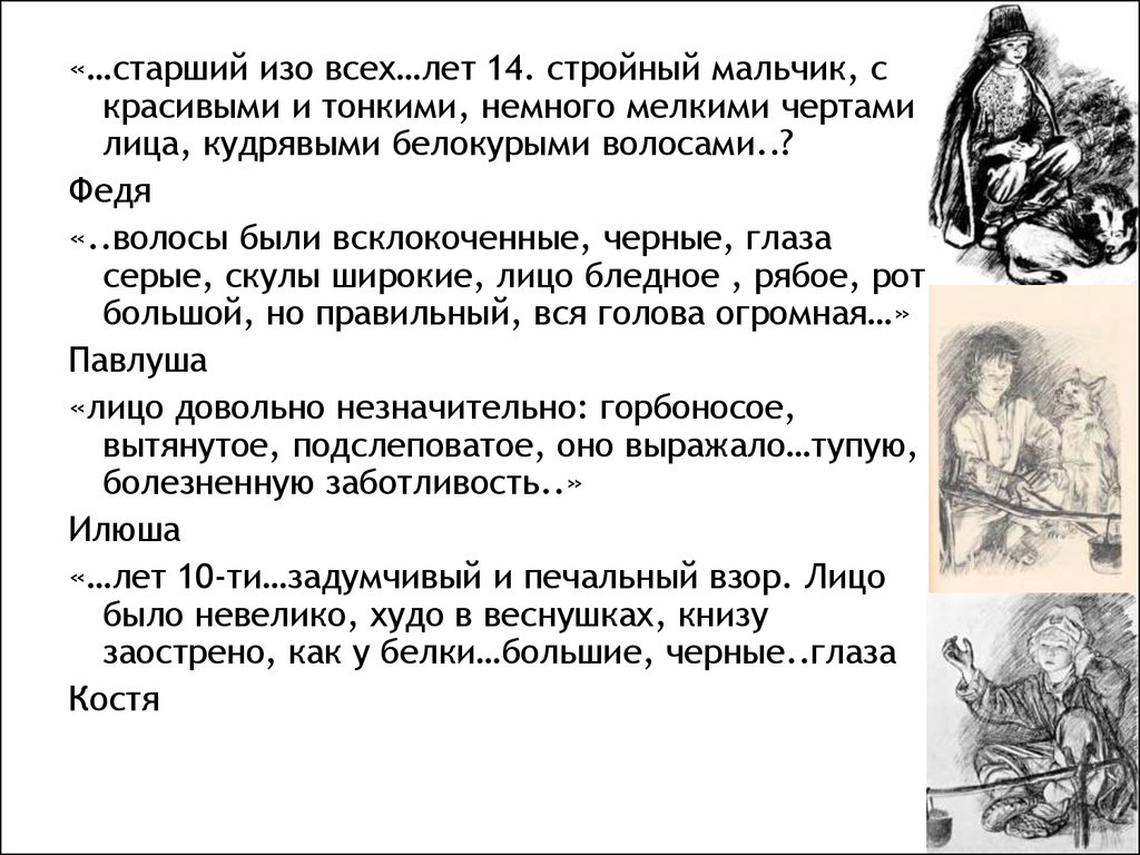 Характер феди. Бежин луг Тургенев 6 класс Федя. Бежин луг Федя характер. Бежин луг описание Феди характер мальчика. Бежин луг описание мальчиков Федя.