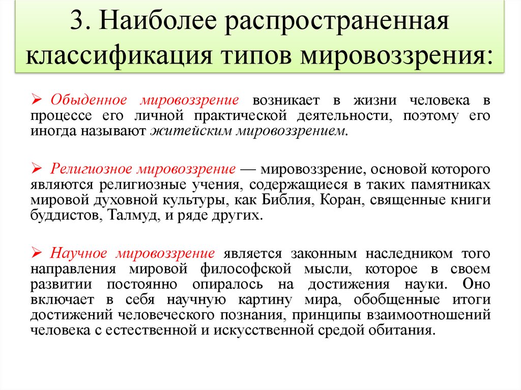 Факторы изменившие мировоззрение в 17 веке схема