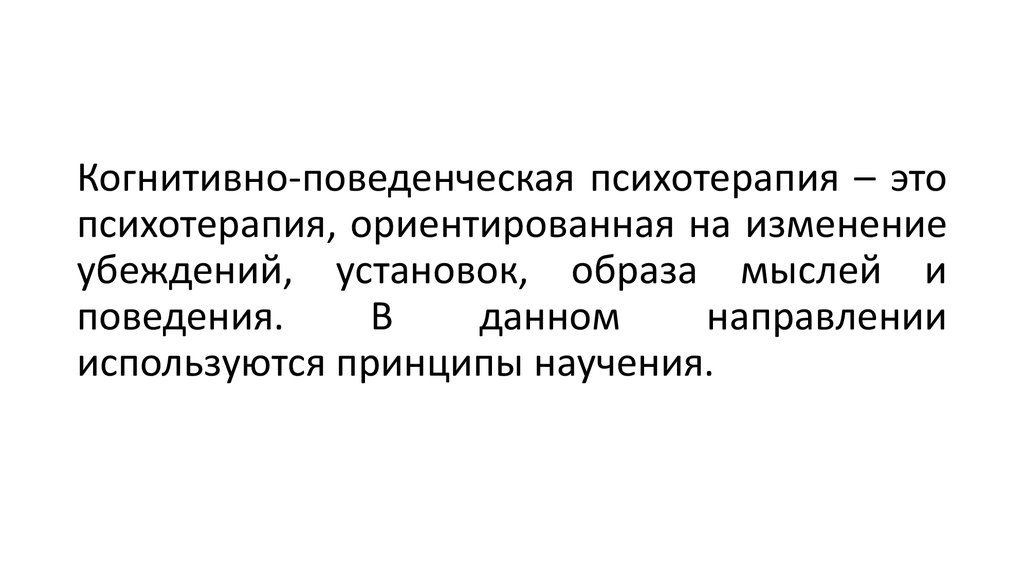 Дж у биик тренинг преодоления социофобии