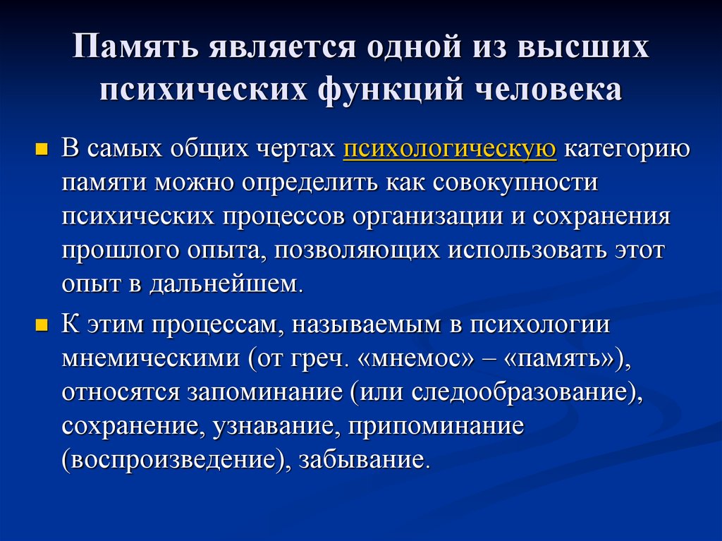 Виды памяти презентация по психологии