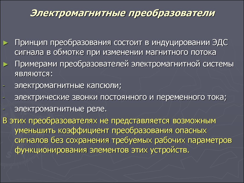 Индуцирование