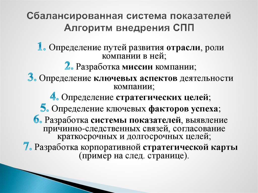 Сбалансированные показатели. Сбалансированность показателей. Система показателей. Сбалансированная система показателей внедрение. Система сбалансированные показатели.