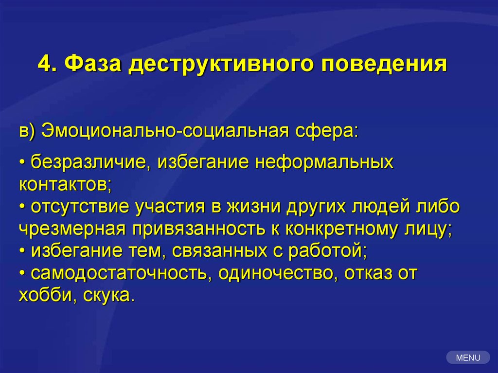 Профилактика деструктивного поведения. Формы профилактики деструктивного поведения:. Профилактика деструктивного поведения в школе. Описание форм деструктивного поведения.