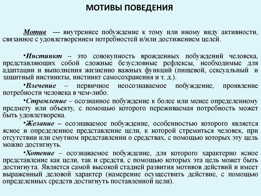 Ожидаемый образец поведения более обусловленный личностными качествами человека и ситуацией