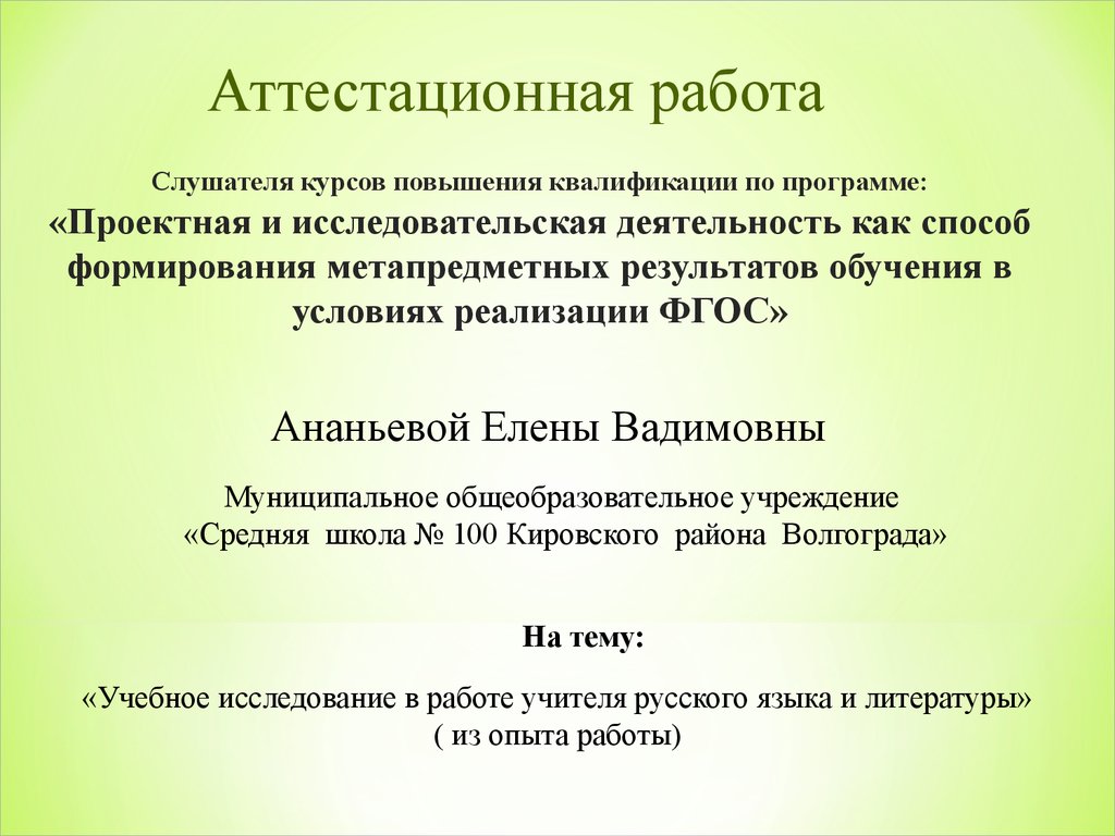 Ниро требования к презентации по аттестации на высшую категорию