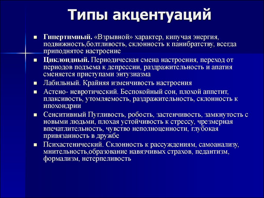 Отличие психопатии от акцентуации характера схема