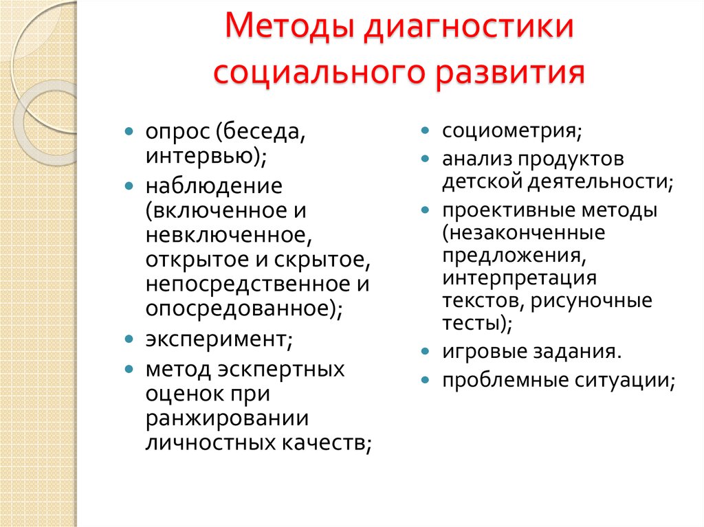 Низшее образование. Методы социальной диагностики. Способы проведения социальной диагностики. Этапы проведения социальной диагностики. Методы социального диагностирования.