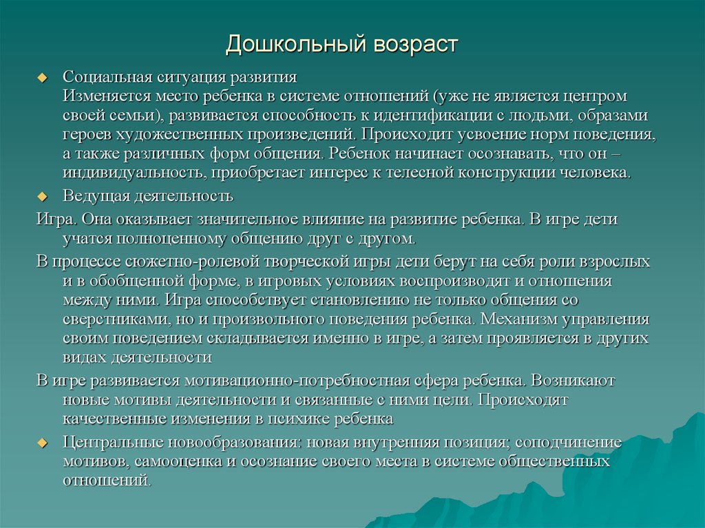 Социальная ситуация развития в подростковом возрасте презентация