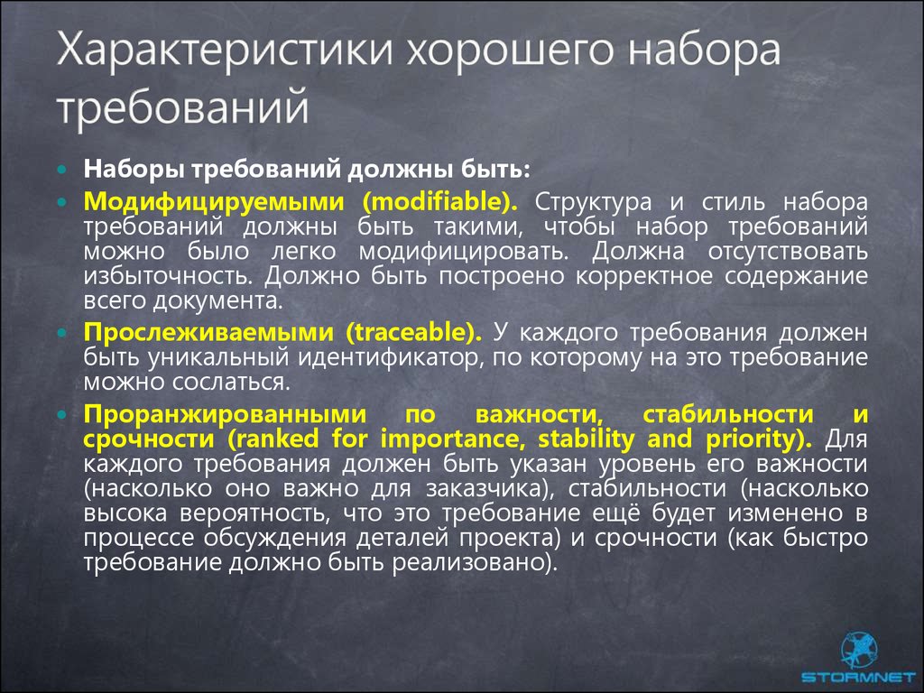 Характеристика набора. Характеристика хороших требований. Качественные характеристики требований. Свойства хорошего требования. Эффективная характеристика.