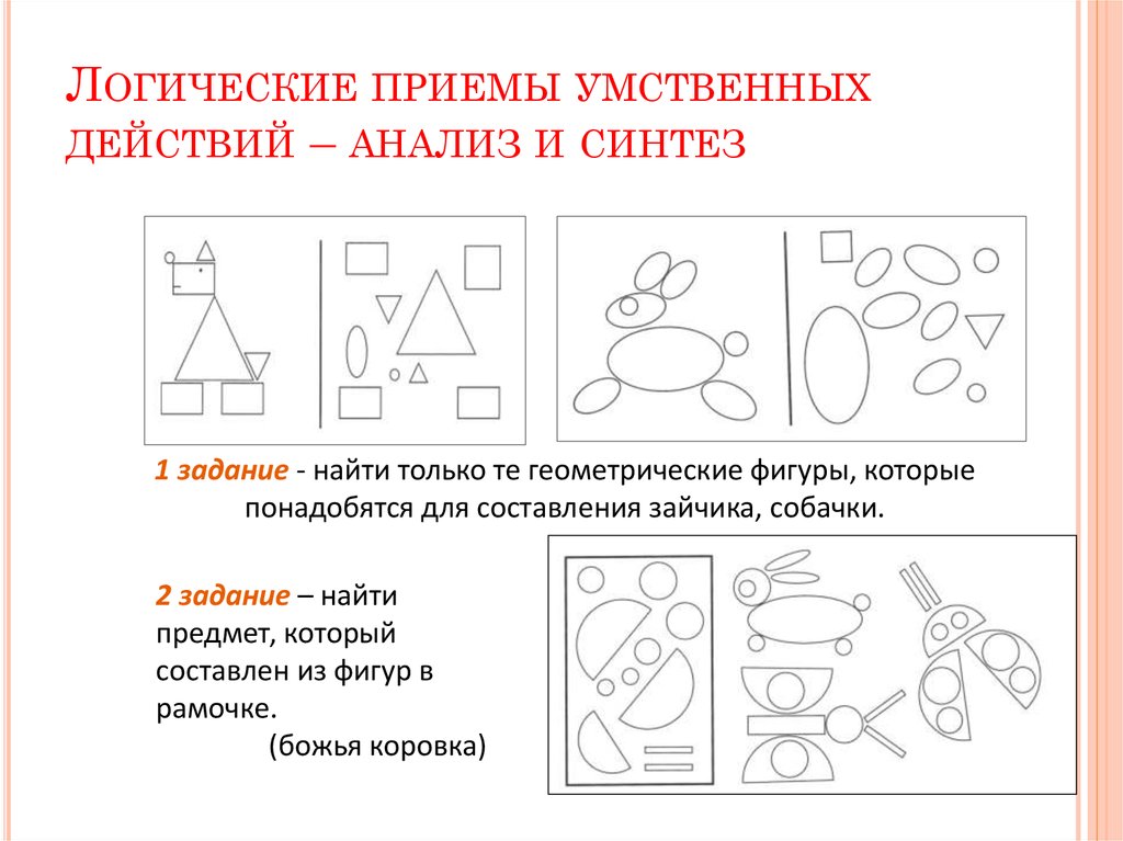 Презентация развитие логического мышления у дошкольников