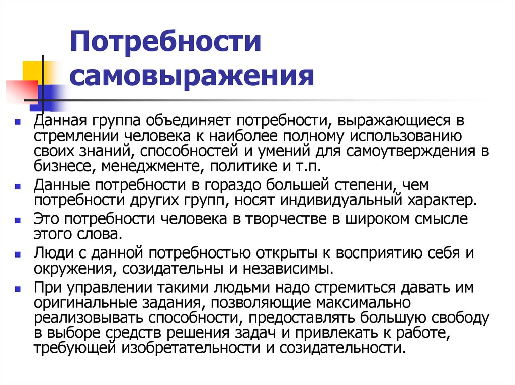 Данные в потребности. Потребность в самовыражении. Потребность в самореализации примеры. Самовыражение примеры. Потребность в самовыражении примеры.