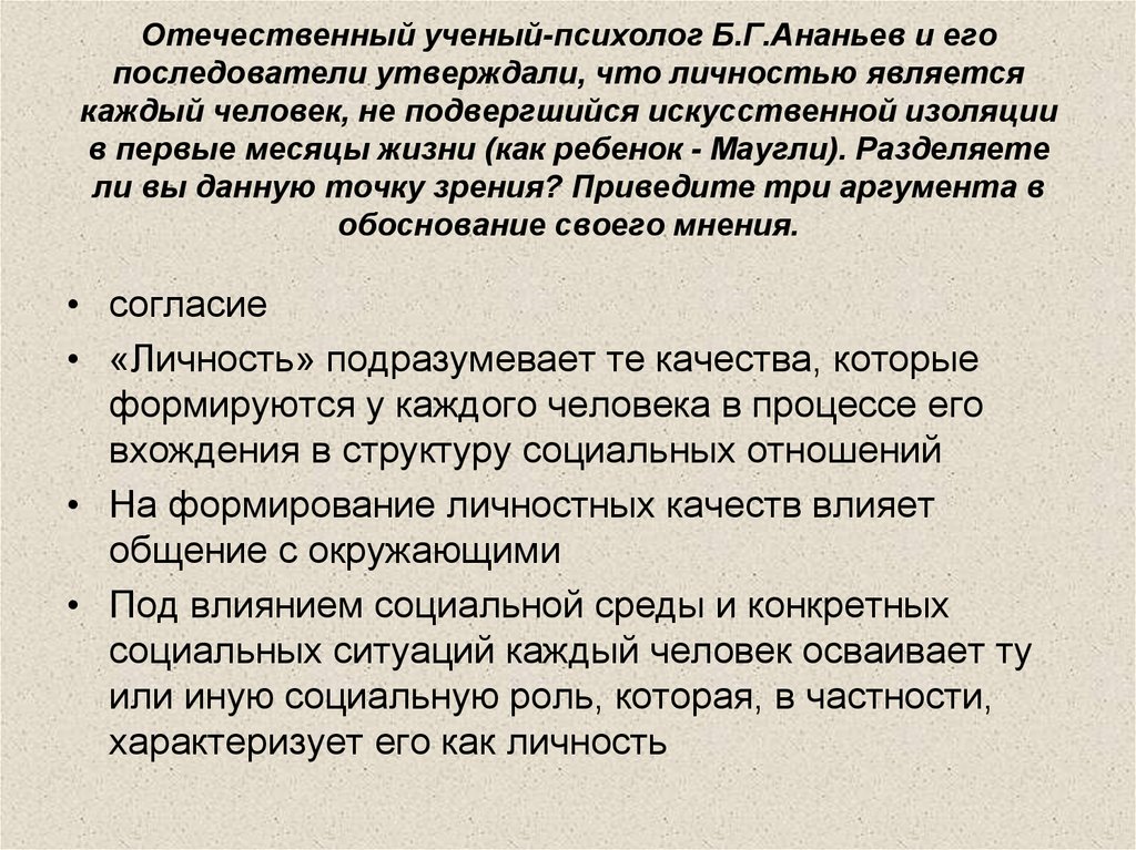 Приведите три аргумента в обоснование важной роли. Каждый человек является личностью. Каждый ли человек является личностью. Каждый ли человек является личностью 2 аргумента.