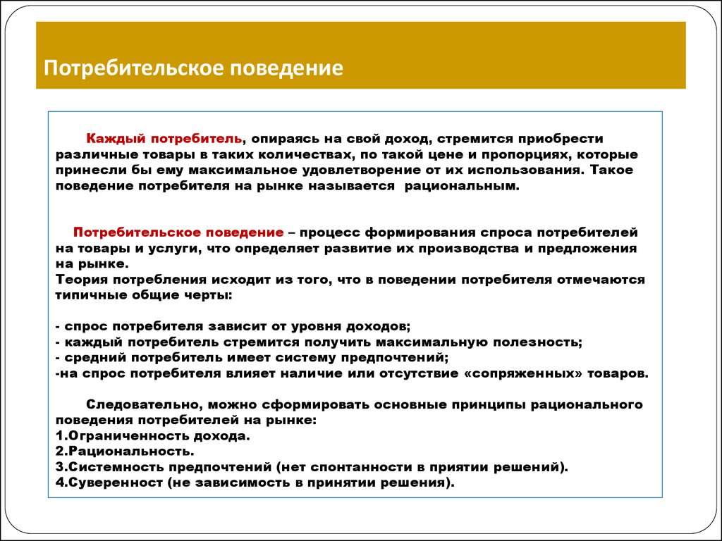 Потребителя не интересуют затраты производителя отдавая предпочтение тому или иному товару план