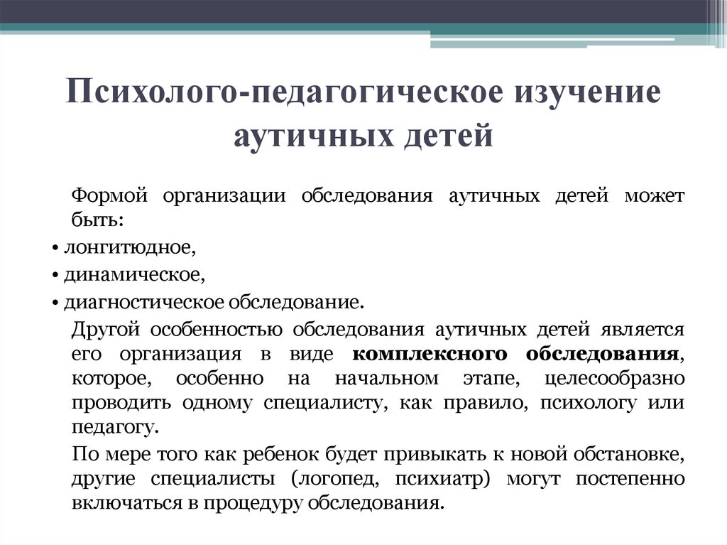 Виды психолого педагогической диагностики