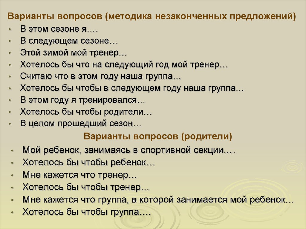 Варианты вопросов. Незаконченные предложения. Методика неоконченные предложения. Тест незаконченные предложения. Методика незаконченные предложения для дошкольников.