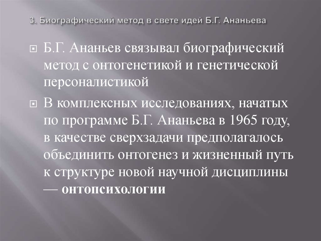 Биографический метод. Биографический метод Ананьева. Методы психологии биографический метод. Специфика биографического метода. Биографический метод в психологии требования.