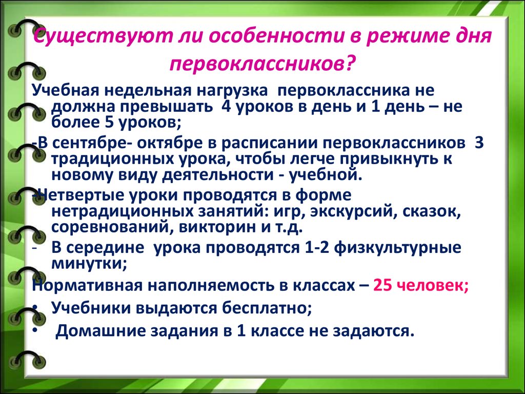 План конспект родительского собрания в 1 классе