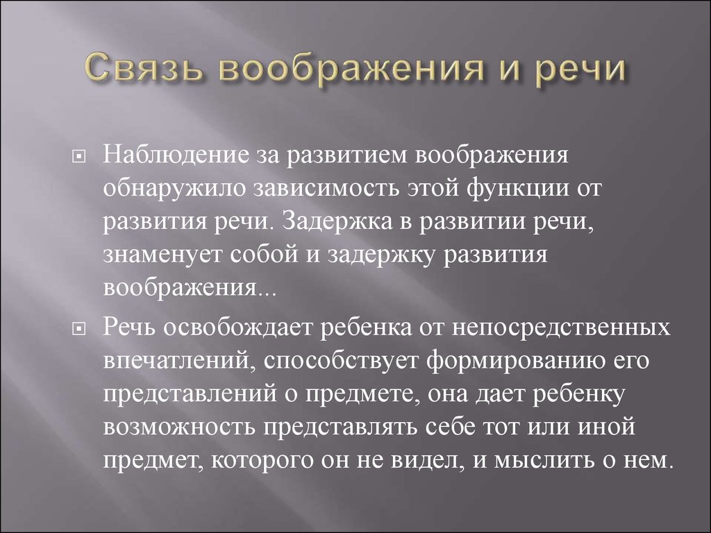 Воображение и творчество в психологии презентация