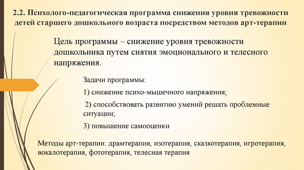 Тревожность и психологическое здоровье старших школьников презентация