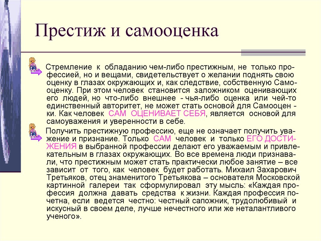 Престиж профессии. Престижность профессии определяется: …. Чем определяется Престиж профессии. Что значит престижная профессия. Самооценка профессия.