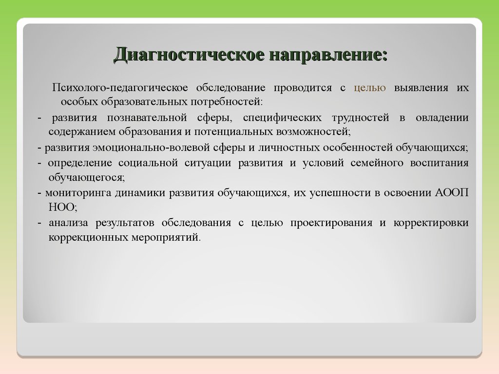 План психолого педагогической диагностики