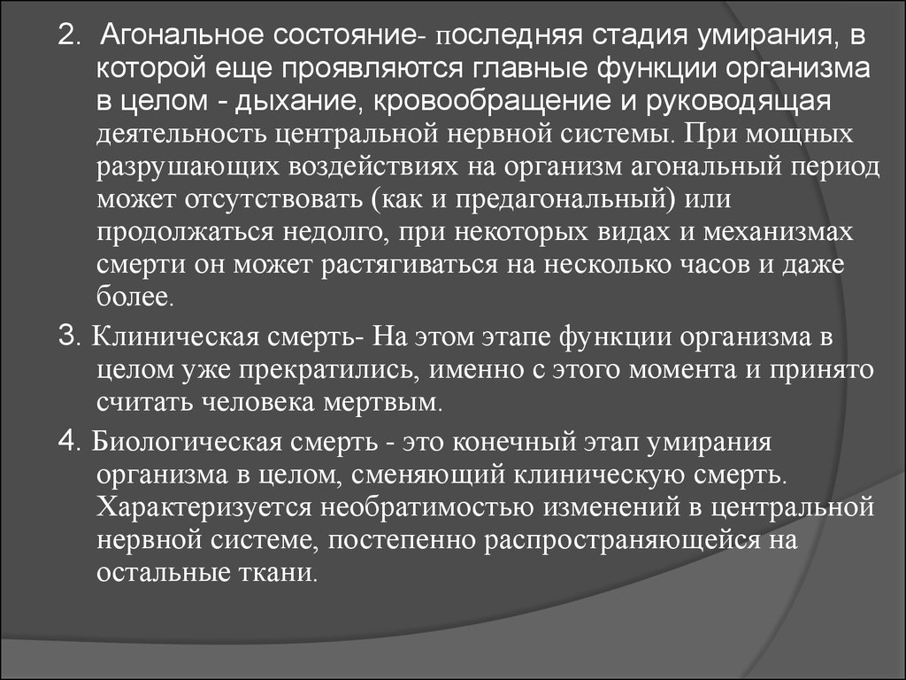 Стадии умирания. Описание агонального состояния. Агональное состояние карта вызова. Стадии агонального состояния. Агональное состояние карта вызова скорой медицинской помощи.