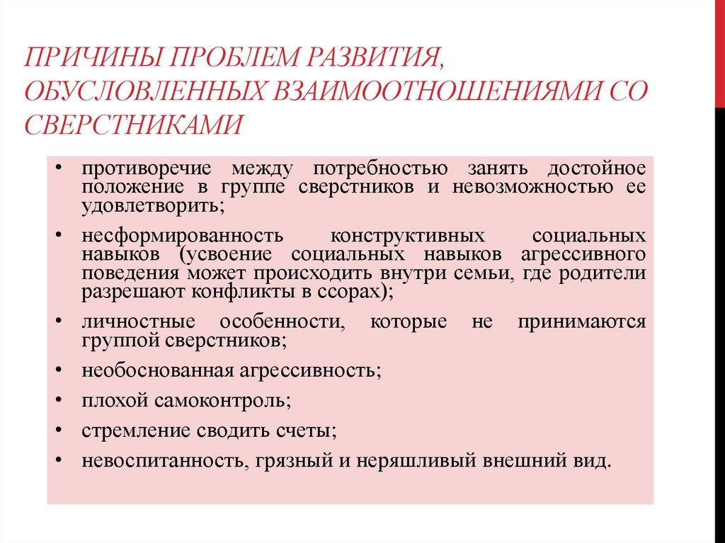 Презентация по теме отношения со сверстниками