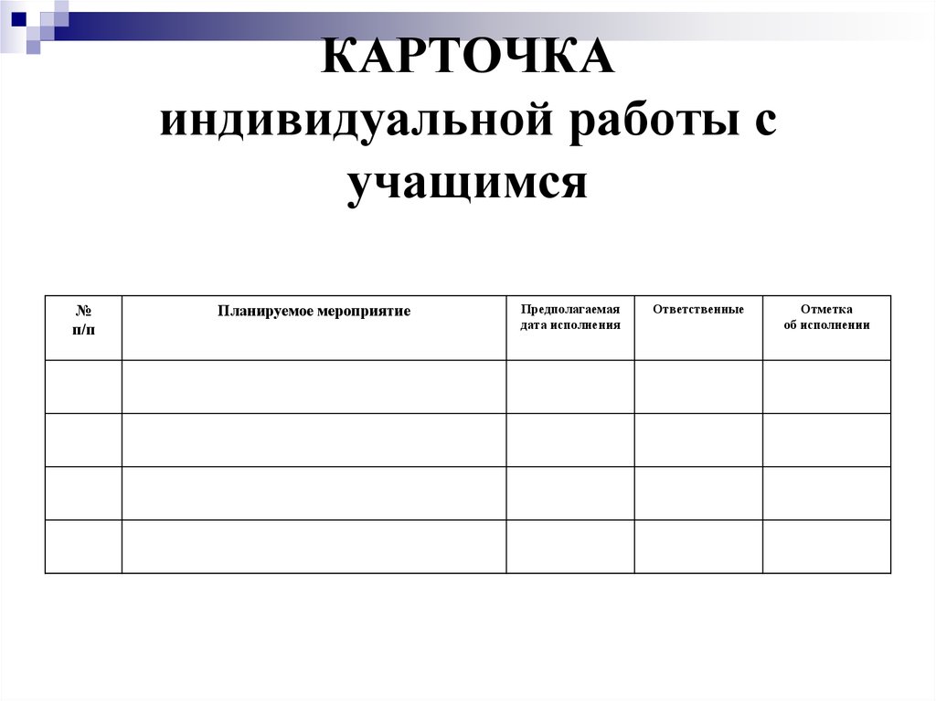 Протокол беседы с детьми группы риска образец заполнения