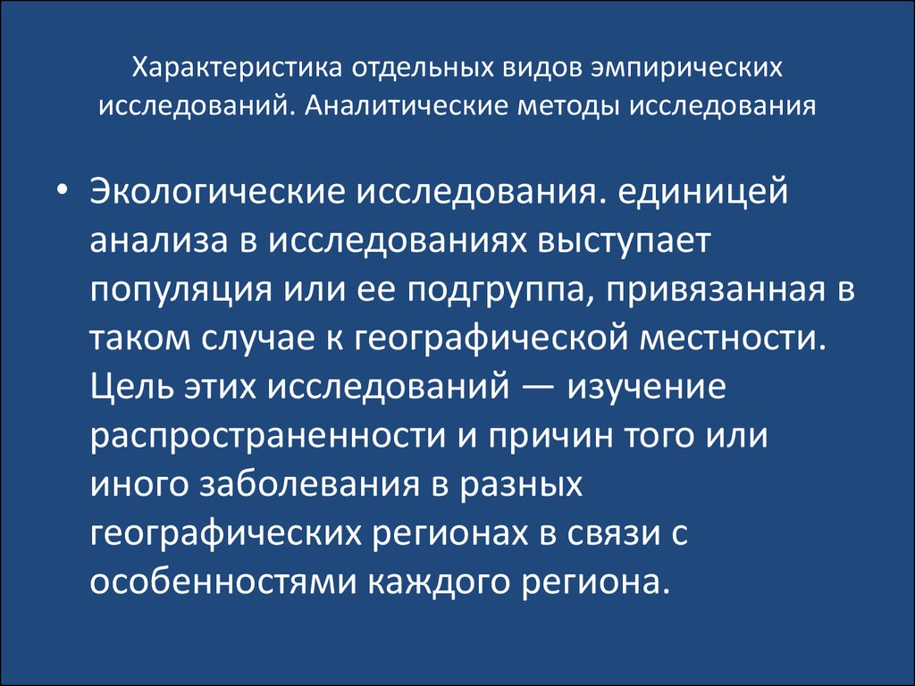 Эмпирическая концепция