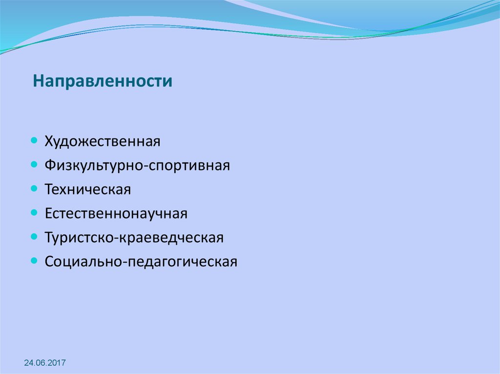 Направления художественном образовании. Техническая и естественнонаучная направленность. Кружки естественнонаучной направленности. Естественнонаучная направленность техническая направленность. Темы проектов естественнонаучной направленности.