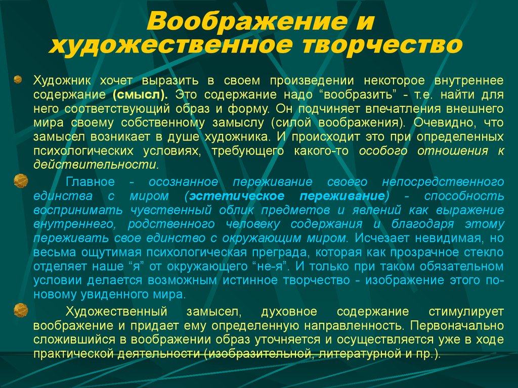 Воображение и творчество в психологии презентация