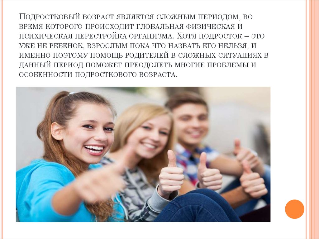 Возраст самого. Подросток это в обществознании. Трудно ли быть подростком. Быть подростком сложно. Подростковый Возраст.