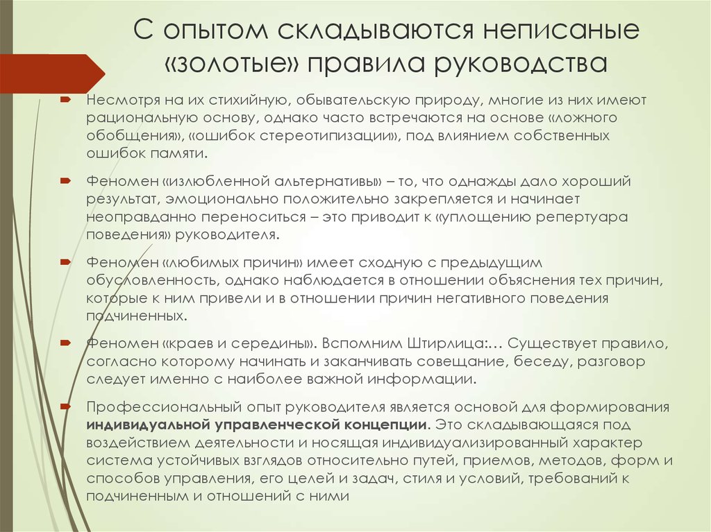 Опыт руководства. Правила руководства. Золотые правила руководителя. Золотые правила руководителя в организации. Основные правила поведения руководителя.