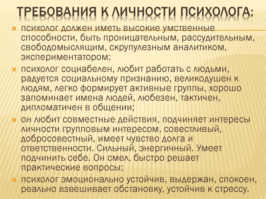 Важнейшим профессиональным требованием к учителю в психологическом плане является