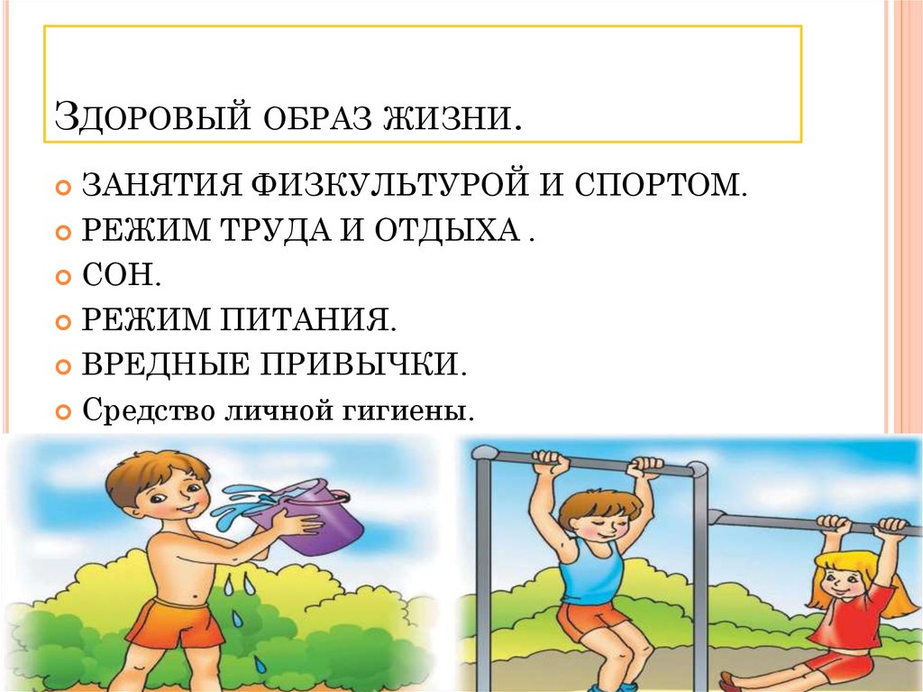 Здоровый образ жизни 3. Здоровый образ жизни доклад по физкультуре. Проект на тему здоровый образ жизни. Доклад на тему образ жизни. Здоровый образ жизни доклад 2 класс.