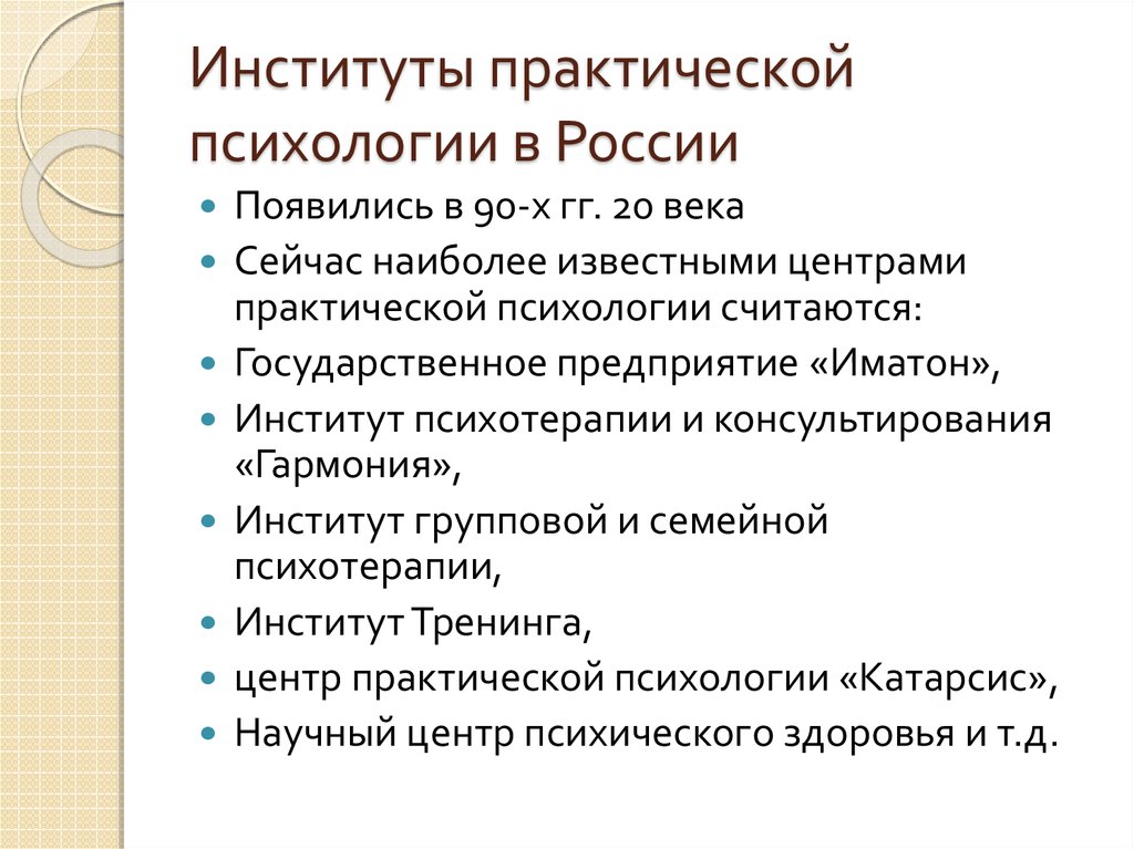 Институты психологии в россии