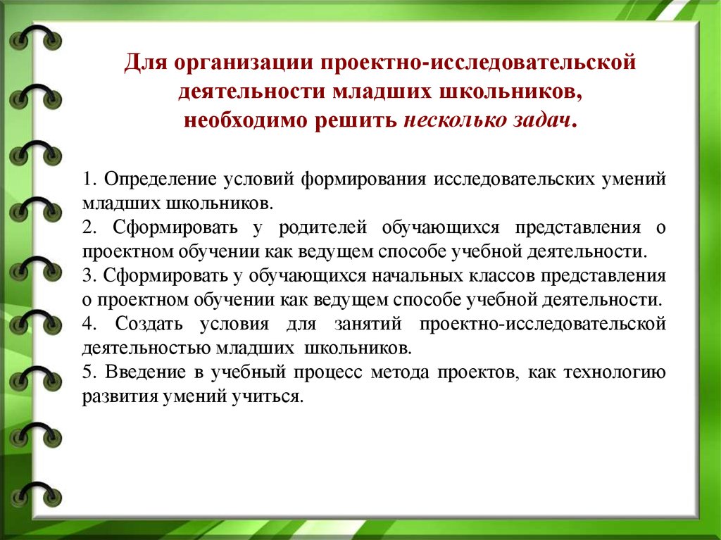 Развитие проектных навыков у младших школьников презентация