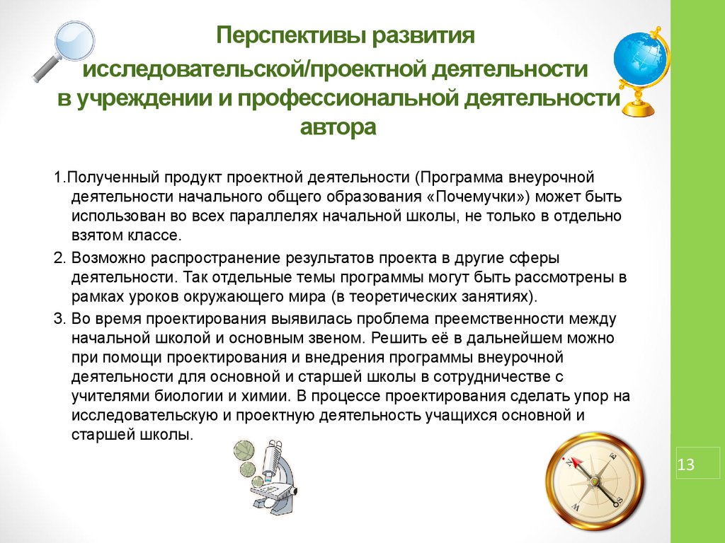 Перспектива развития это. Проблемы и перспективы развития начального общего образования. Перспектива профессиональной деятельности. Результаты и перспективы проекта. Какие могут быть перспективы развития.