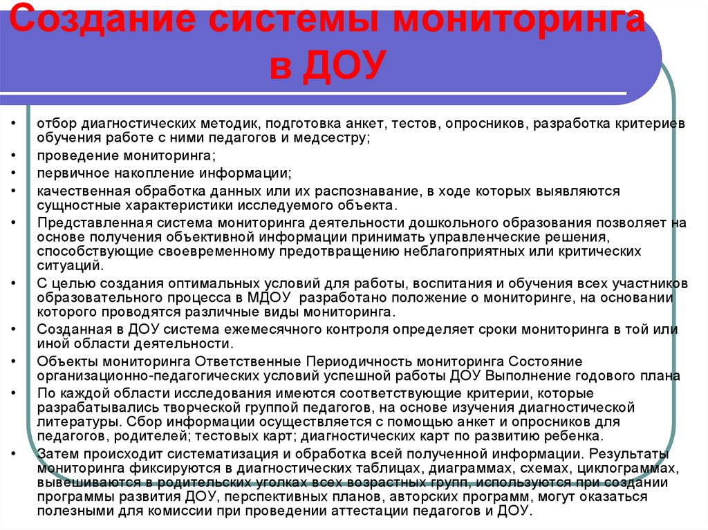 Первичный мониторинг. Мониторинг в детском саду выводы. Система мониторинга в ДОУ. Объект мониторинга в ДОУ. Задачи мониторинга в детском саду.