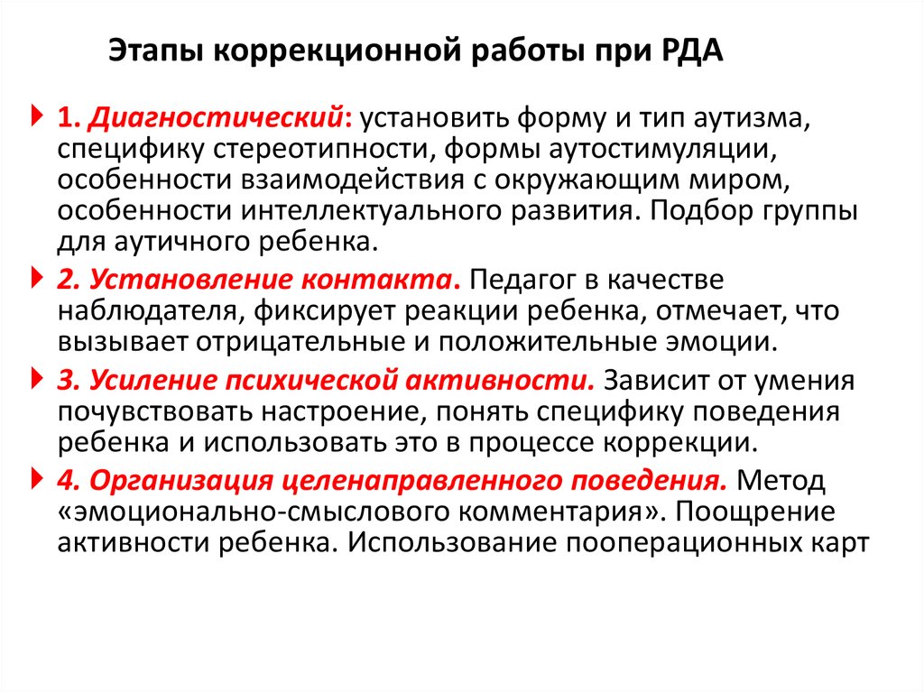 К какому виду методов диагностики аутизма относятся игра конструирование действия по образцу